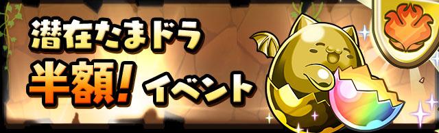 パズドラ 4400万dl達成記念イベント 開催 パズル ドラゴンズ パズドラ 攻略wiki ゲーム乱舞