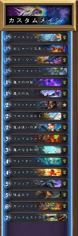 Herthstone スタンダード デッキ解説 テンポメイジ Hearthstone ハースストーン 攻略wiki ゲーム乱舞