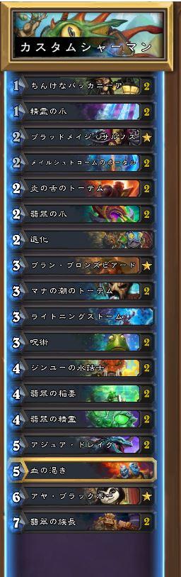 Herthstone スタンダード デッキ解説 翡翠シャーマン Hearthstone ハースストーン 攻略wiki ゲーム乱舞