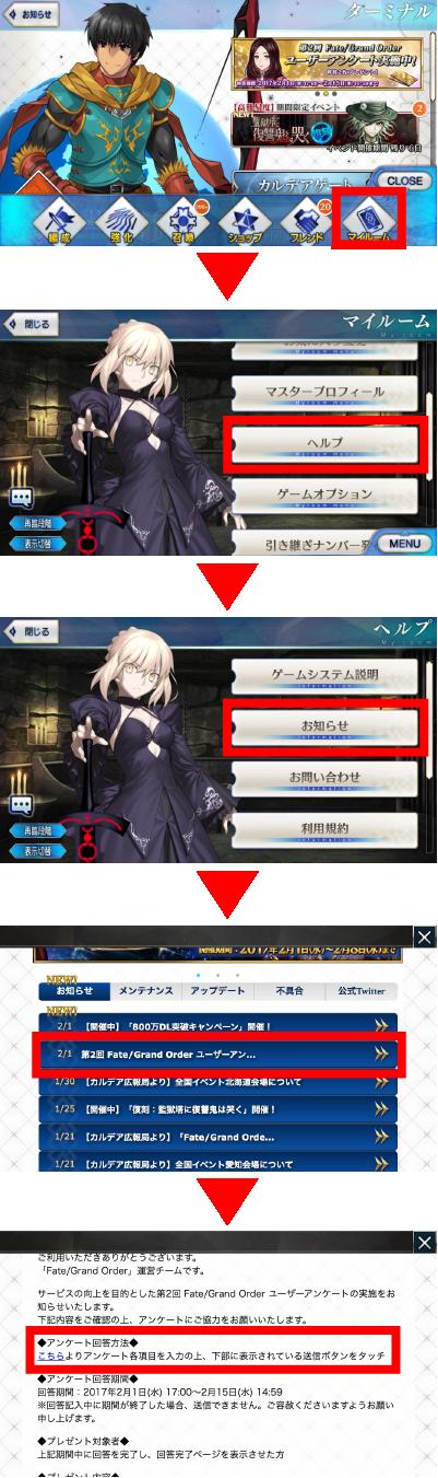 Fgo 第2回 ユーザーアンケート 呼符のもらい方などまとめ Fate Grand Order Fgo 攻略wiki ゲーム乱舞