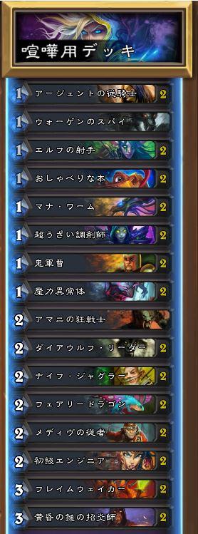 酒場の喧嘩 2 9 トル バラドの戦い 攻略 格安デッキ紹介 Hearthstone Hearthstone ハースストーン 攻略wiki ゲーム乱舞