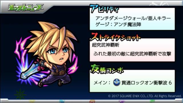 モンスト Ffコラボ ガチャ 新モンスター 評価と適性 ライトニング クラウド スコールなど モンスターストライク モンスト 攻略wiki ゲーム乱舞