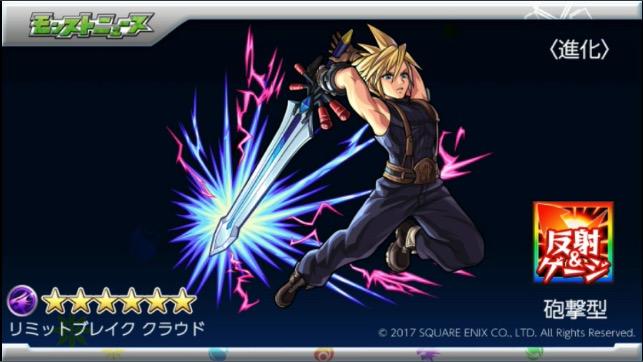 モンスト Ffコラボ ガチャ 新モンスター 評価と適性 ライトニング クラウド スコールなど モンスターストライク モンスト 攻略wiki ゲーム乱舞