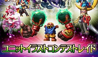 【FFBE】『ユニットイラストコンテスト』周回 やること【トライトリニティ 攻略】”