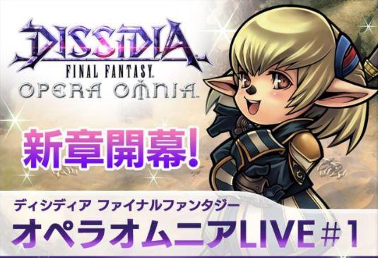 Dffoo 新章追加 公式生放送から最新情報をお届け 2月27日 月 時 オペラオムニア ディシディア ファイナルファンタジー オペラオムニア Dffoo 攻略wiki ゲーム乱舞