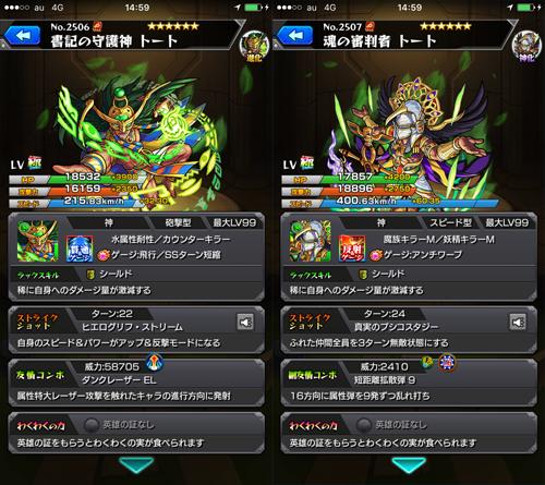 モンスト ネフティス トート アトゥム 評価 太陽と神々の祝祭は引くべき モンスターストライク モンスト 攻略wiki ゲーム乱舞