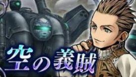 【DFFOO】バルフレア 参戦イベント 空の義賊 攻略 おすすめパーティやボス情報を解説”