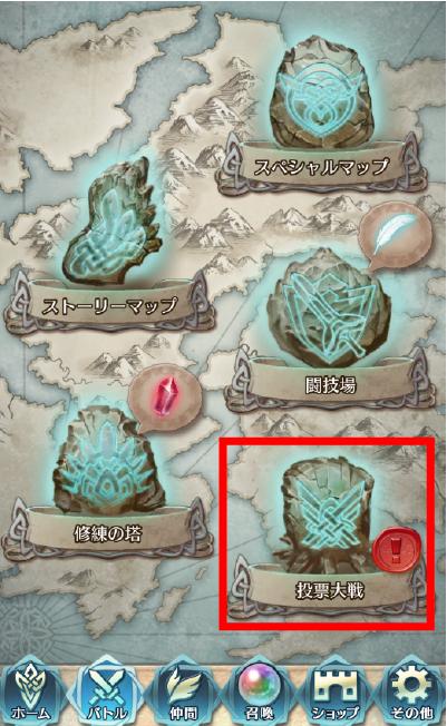 Feh 投票大戦 王子vs王女 攻略 投票の最高効率 やり方 人気陣営 大戦の旗 ファイアーエムブレムヒーローズ Feh 攻略wiki ゲーム乱舞