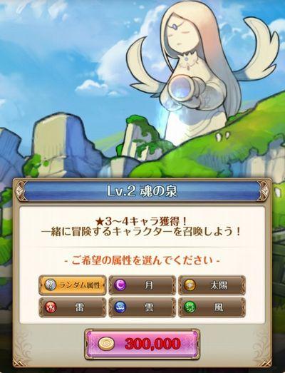 ナイツクロニクル 魂の泉 解放条件 属性を選んでキャラクターを入手しよう ナイツクロニクル ナイクロ 攻略wiki ゲーム乱舞