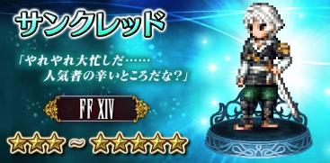 【FFBE】サンクレッドの評価とステータス【トラマス 盟主への誓い】”