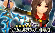【DFFOO】幻獣界シヴァガチャ カエルラダガー追加 引くべき？【オペラオムニア】”
