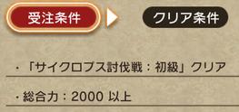 【BDFE】総合力を上げる方法 総合力を上げてイベントクエストに参加しよう”