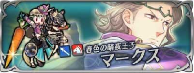 Feh イースター 超英雄ガチャ 豊穣の春祭り ひくべき 評価と使いみち ファイアーエムブレムヒーローズ Feh 攻略wiki ゲーム乱舞