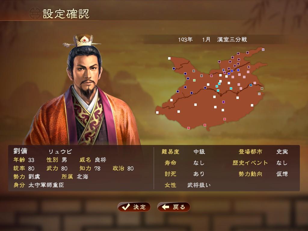 三国志13pk 漢室三分戦を劉備でプレイ その1 Pcのその他のゲーム攻略wiki ゲーム乱舞