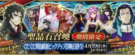 Fgo ぐだぐだ明治維新 ピックアップガチャ 当たりは 引くべき Fate Grand Order Fgo 攻略wiki ゲーム乱舞