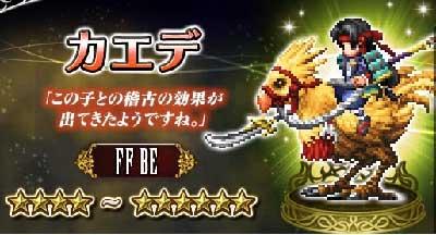 Ffbe カエデの評価とステータス トラマス 姫侍の武者鎧 ファイナルファンタジー ブレイブエクスヴィアス Ffbe 攻略wiki ゲーム乱舞