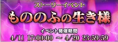 【FFBE ストーリーイベント】「もののふの生き様」攻略 イベント限定装備を手に入れよう！”