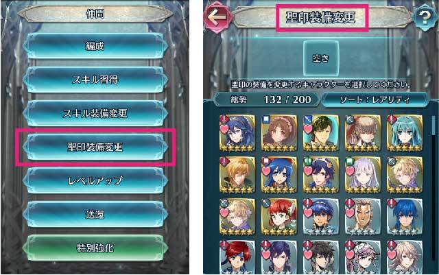 Feh 聖印の入手方法と聖印一覧 ファイアーエムブレムヒーローズ Feh 攻略wiki ゲーム乱舞