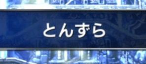 Ffbe とんずら 探索で使用できる小技を紹介 ファイナルファンタジー ブレイブエクスヴィアス Ffbe 攻略wiki ゲーム乱舞