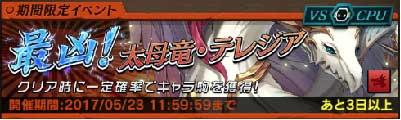 オセロニア テレジア 激級 の攻略とおすすめキャラ駒を解説 逆転オセロニア攻略wiki ゲーム乱舞