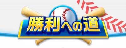 プロ野球バーサス 序盤の攻略と最初にやるべきことを解説 ソシャゲのその他のゲーム攻略wiki ゲーム乱舞