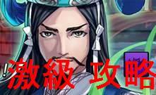 オセロニア 諸葛亮 激級 の攻略方法を解説 逆転オセロニア攻略wiki ゲーム乱舞 オセロニア 諸葛亮 激級 の攻略方法を解説 逆転オセロニア攻略wiki ゲーム乱舞