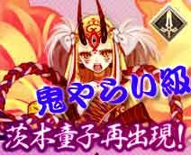 Fgo 鬼哭討伐戦 鬼やらい級 5日目の攻略とおすすめサーヴァントを解説 Fate Grand Order Fgo 攻略wiki ゲーム乱舞