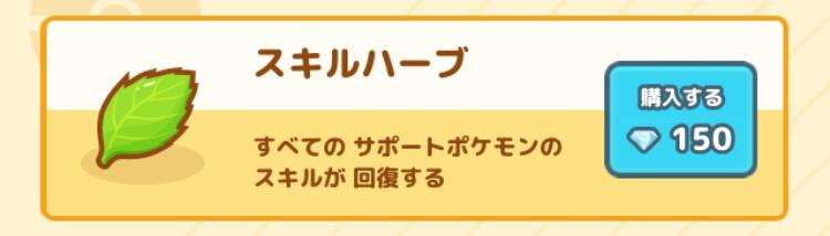 はねろコイキング スキルハーブについて詳しく解説 はねろコイキング はねコイ 攻略wiki ゲーム乱舞