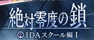 アナザーエデン 外伝 絶対零度の鎖 攻略とおすすめキャラクター解説 アナザーエデン アナデン 攻略wiki ゲーム乱舞