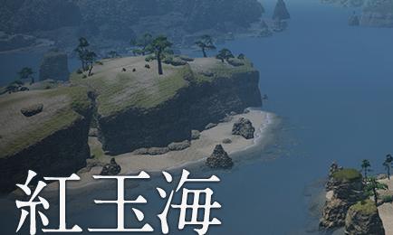 Ff14 紅玉海の 風脈 位置を解説 ファイナルファンタジーxiv Ff14 攻略wiki ゲーム乱舞