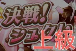 オセロニア シュクレ 上級 の攻略ポイントを解説 逆転オセロニア攻略wiki ゲーム乱舞