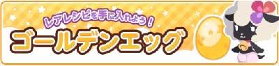 【クックと魔法のレシピおかわり】リセマラの当たりとやり方”