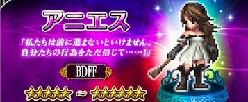 Ffbe アニエスの評価とステータスを詳しく解説 ファイナルファンタジー ブレイブエクスヴィアス Ffbe 攻略wiki ゲーム乱舞