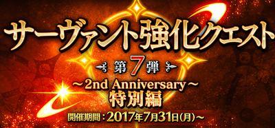 Fgo サーヴァント強化クエスト第7弾の強化内容一覧 Fate Grand Order Fgo 攻略wiki ゲーム乱舞