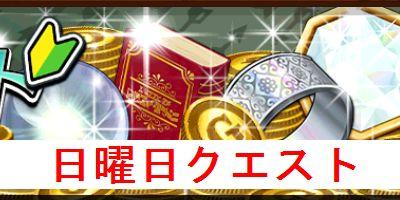 オセロニア 日曜日イベント マナを宿す太陽 でドロップする進化素材の一覧 逆転オセロニア攻略wiki ゲーム乱舞