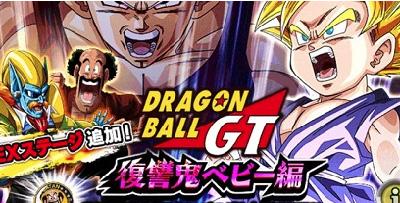 ドッカンバトル 復讐鬼ベビー編 の攻略パーティを解説 ドラゴンボールz ドッカンバトル攻略wiki ゲーム乱舞