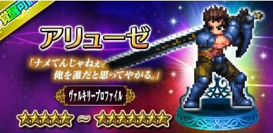 Ffbe アリューゼの評価とステータスを詳しく解説 ファイナルファンタジー ブレイブエクスヴィアス Ffbe 攻略wiki ゲーム乱舞