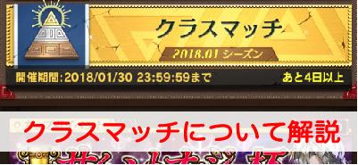 オセロニア クラスマッチについて詳しく解説 逆転オセロニア攻略wiki ゲーム乱舞