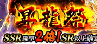 昇龍祭