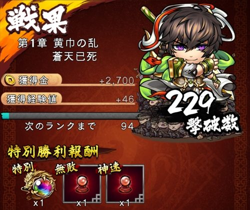 三国大戦スマッシュ さんすま のレビュー 序盤攻略とおすすめポイントを紹介 ゲーム乱舞