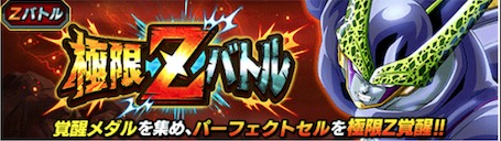 ドッカンバトル 極限zバトル パーフェクトセル の攻略とおすすめキャラクター ドラゴンボールz ドッカンバトル攻略wiki ゲーム乱舞