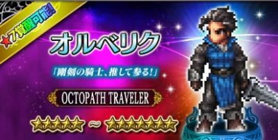 【FFBE】オルベリクの評価とトラマス/アビリティ”