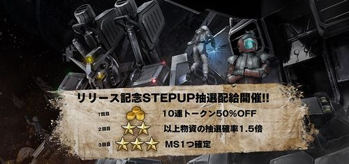 STEPUPガチャ