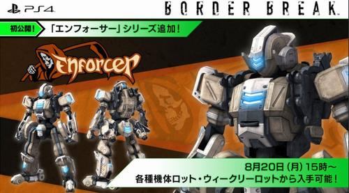 「エンフォーサー」シリーズ