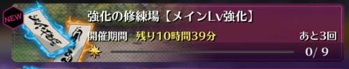修練符 集め方