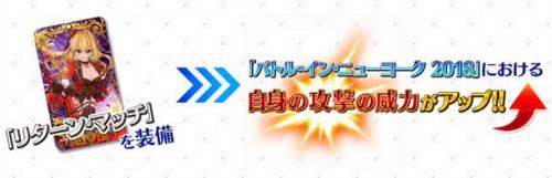 リターン・マッチ イベント特攻礼装