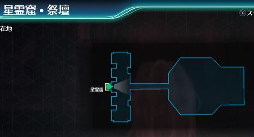星霊窟・祭壇
