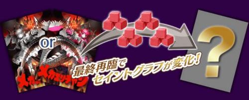 メカエリチャン 霊基再臨