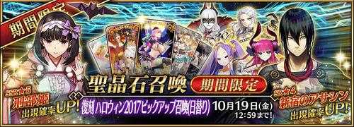 復刻ハロウィン2017(姫路城大決戦) ガチャ