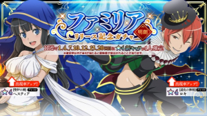 ファミリアリリース記念ガチャ【明朗】